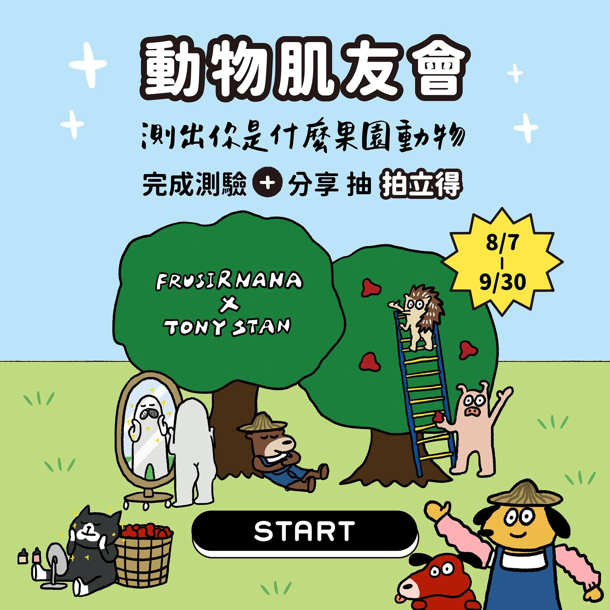 好蒔良選 測驗活動bn 手機板 2000x2000