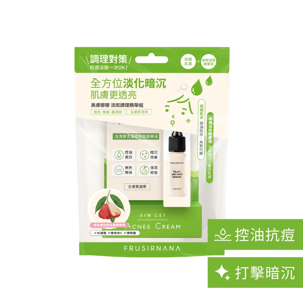 主圖 油痘肌保養精華組01