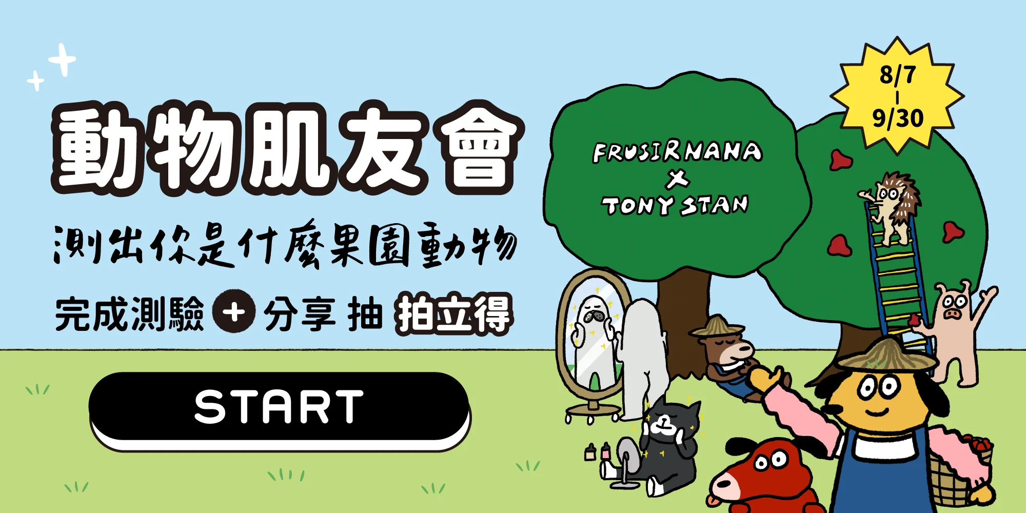 好蒔良選 測驗活動bn 電腦版 2000x1000