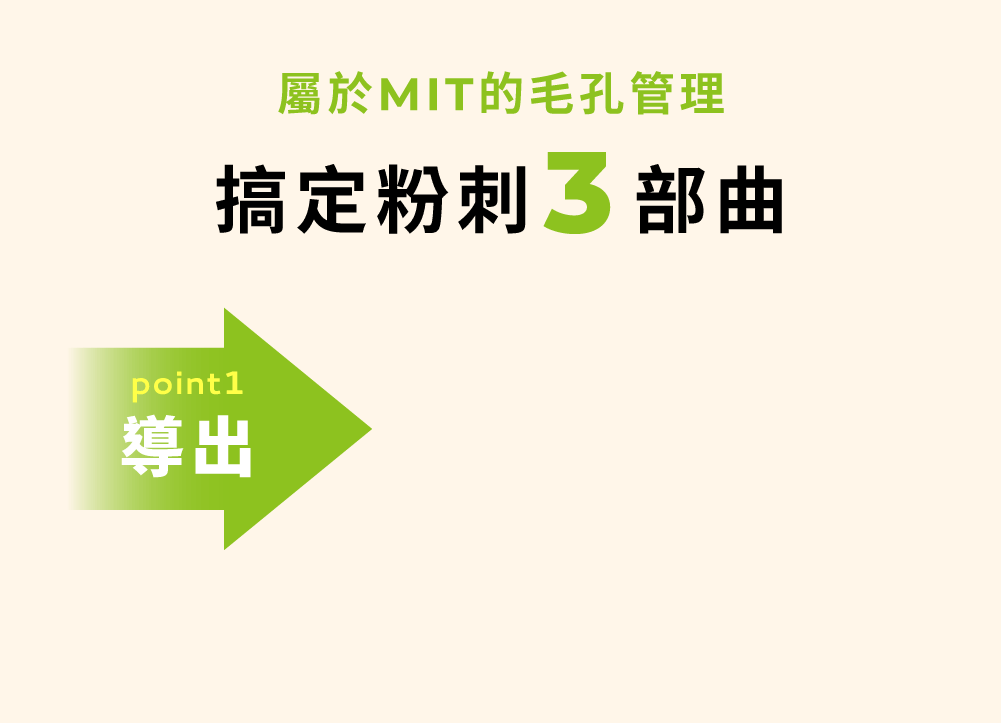 【美膚娜娜】毛孔淨化導出液組合 (導出液150ml+導出鏟1入+化妝棉30入)