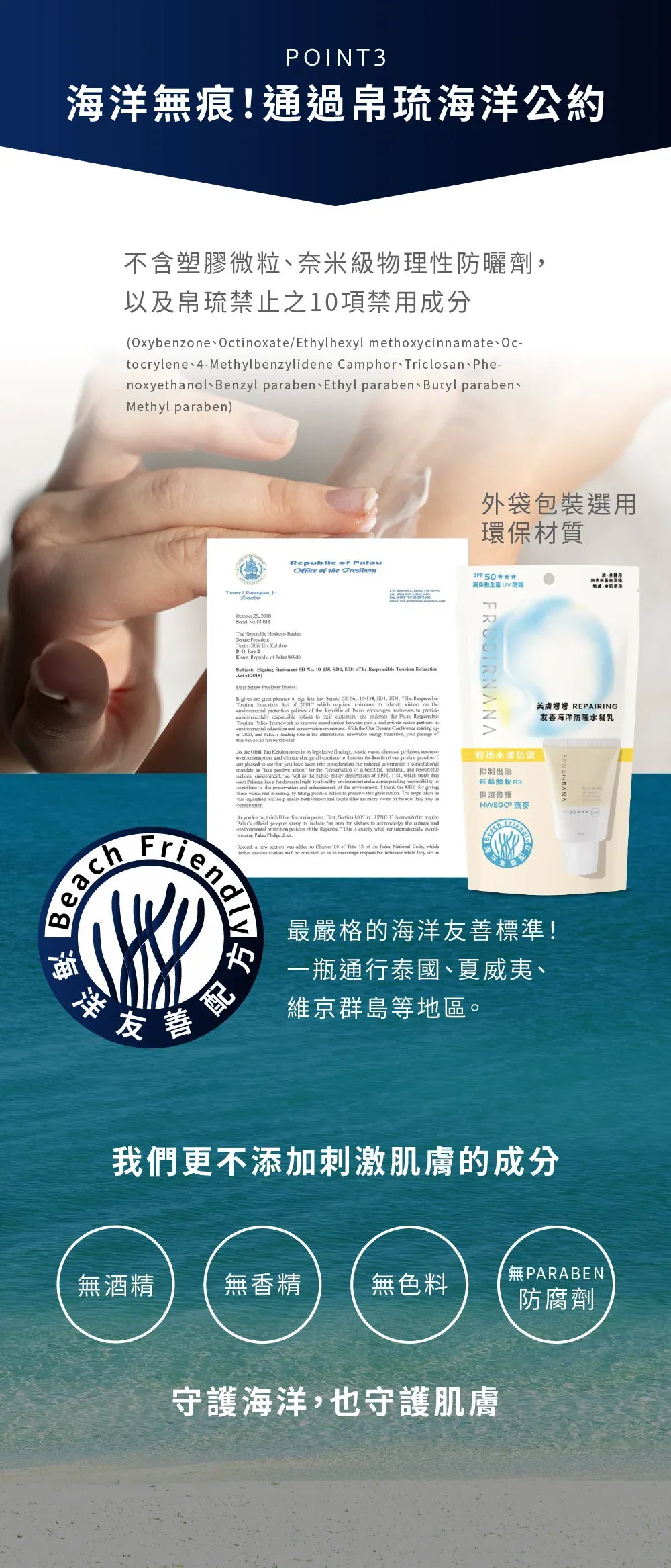 【美膚娜娜】REPAIRING 友善海洋防曬水凝乳 40g