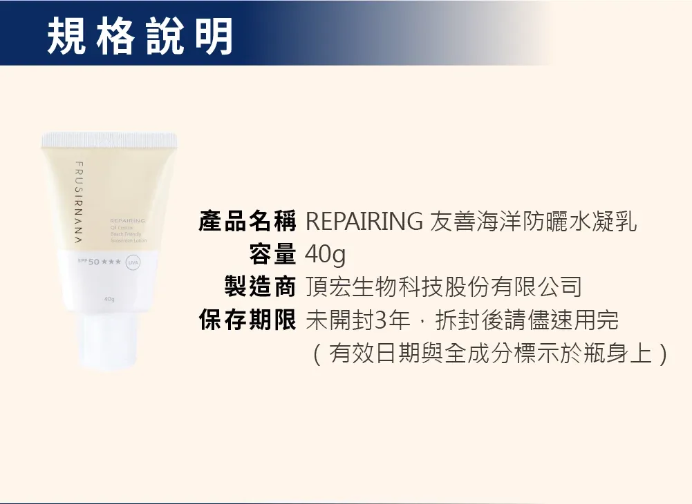 【美膚娜娜】REPAIRING 友善海洋防曬水凝乳 40g