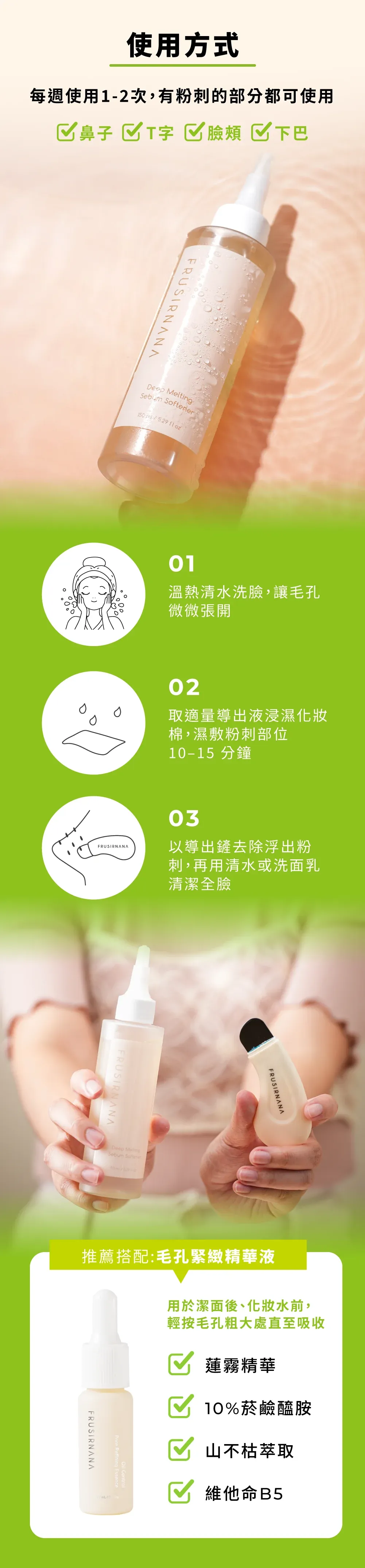 【美膚娜娜】毛孔淨化導出液組合 (導出液150ml+導出鏟1入+化妝棉30入)