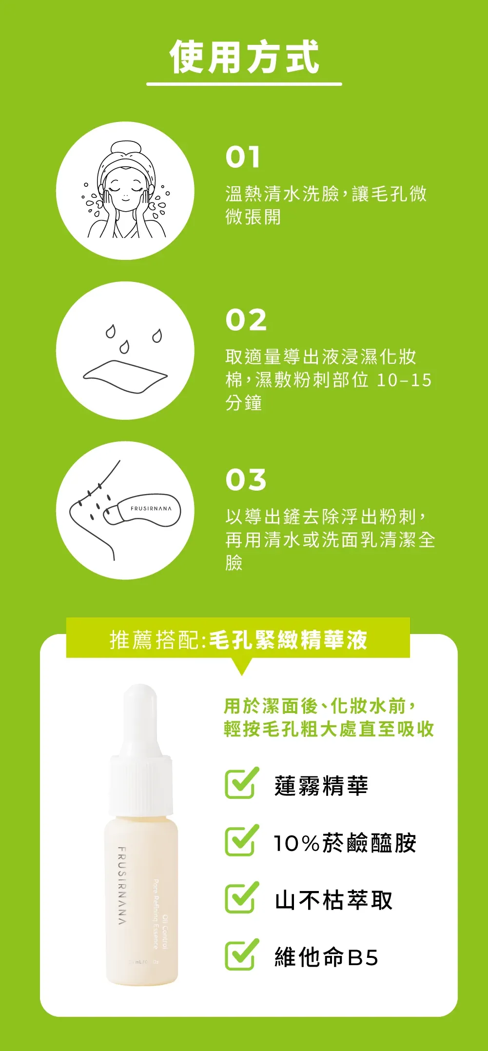 【美膚娜娜】毛孔淨化導出液組合 (導出液150ml+導出鏟1入+化妝棉30入)