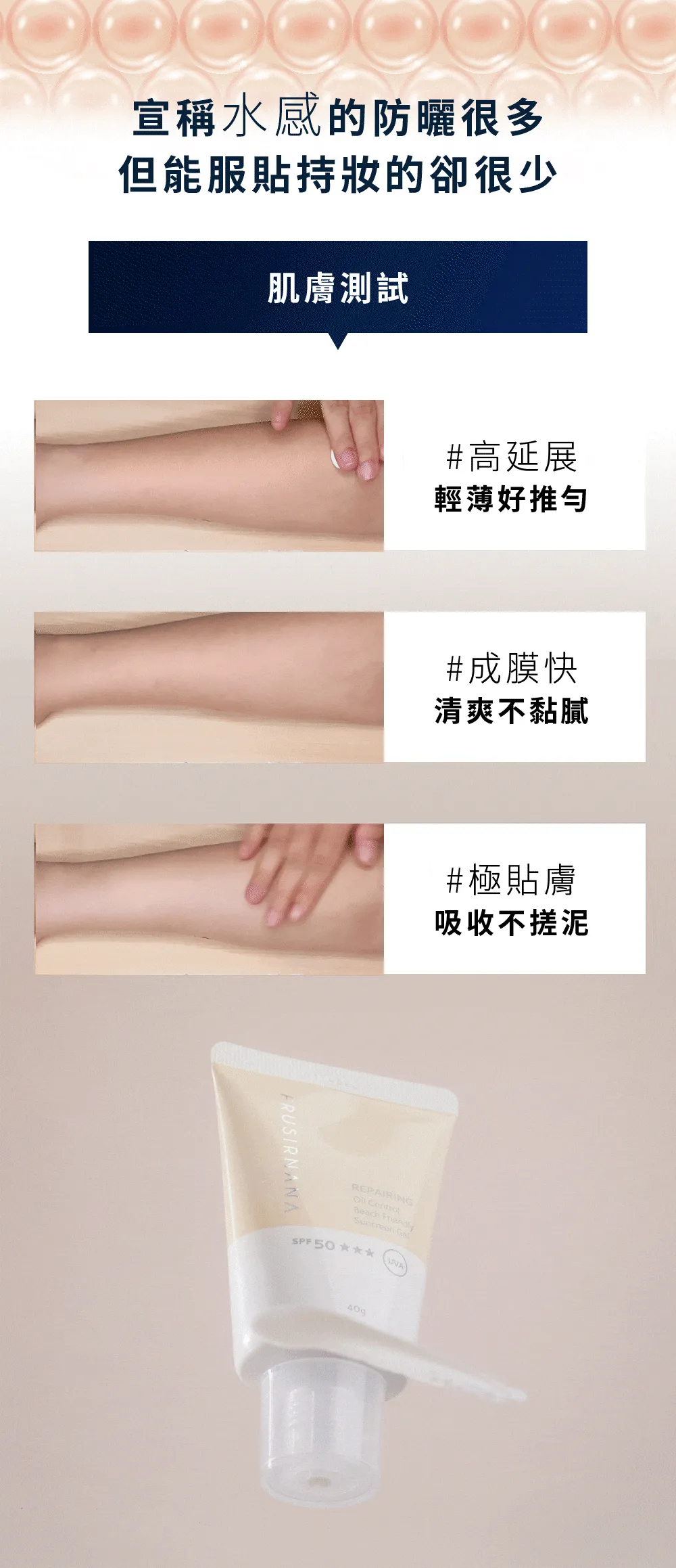【美膚娜娜】REPAIRING 友善海洋防曬水凝乳 40g