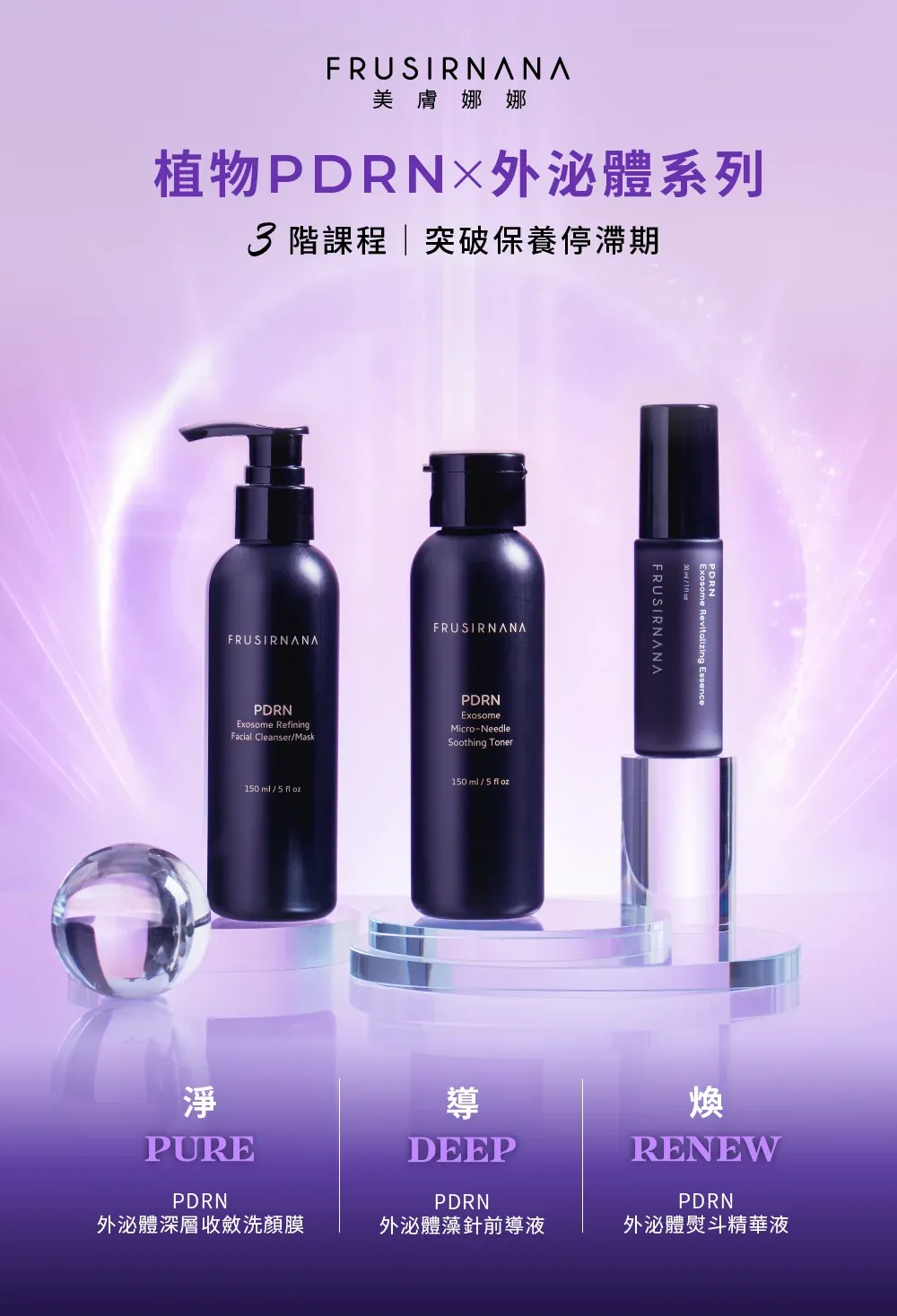 【美膚娜娜】PDRN外泌體熨斗精華液 30ml