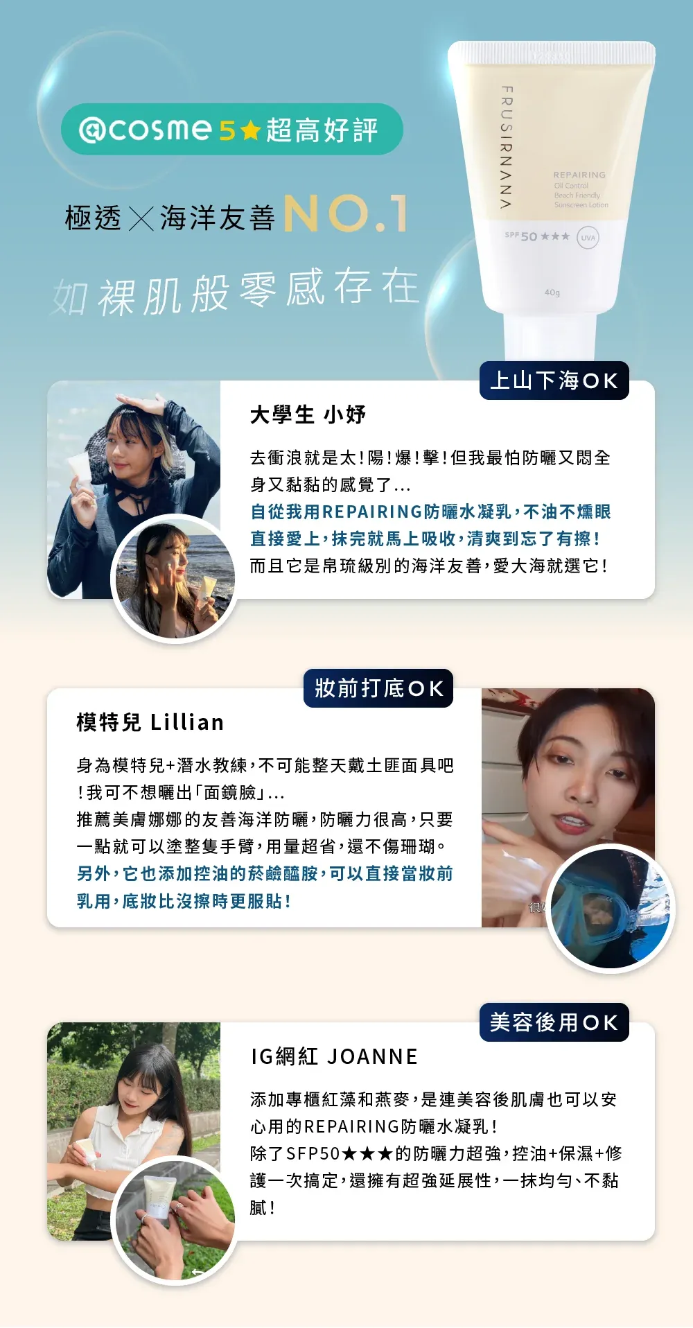 【美膚娜娜】REPAIRING 友善海洋防曬水凝乳 40g