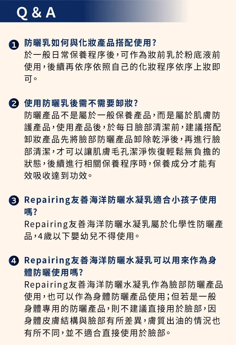 【美膚娜娜】REPAIRING 友善海洋防曬水凝乳 40g