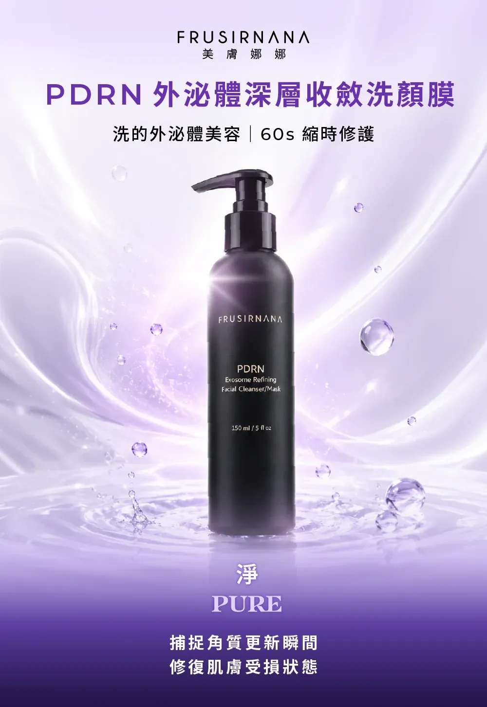 【美膚娜娜】PDRN外泌體全系列套組|洗顏膜+前導液+精華液