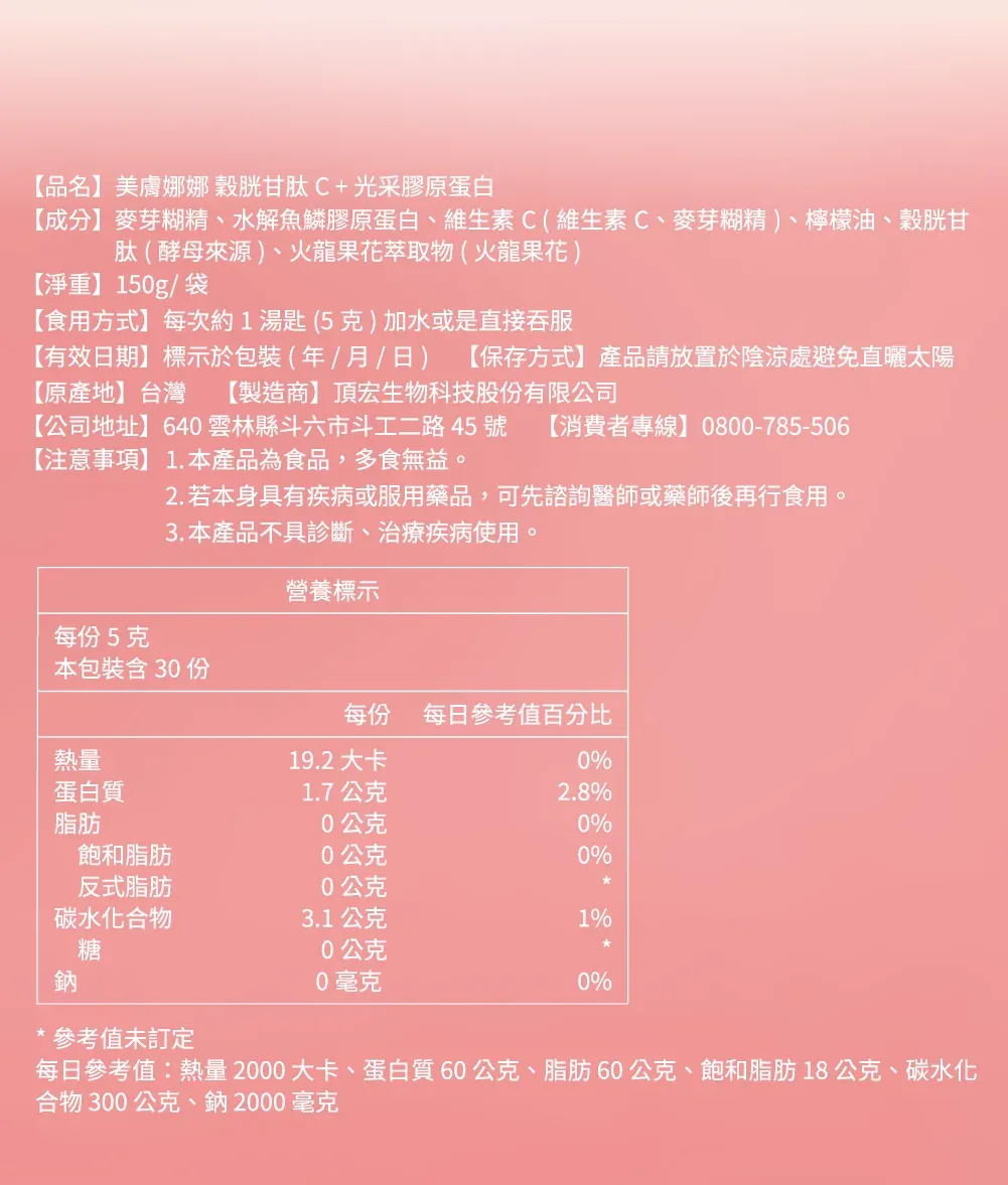 【美膚娜娜】穀胱甘肽C+ 光采膠原蛋白 150g